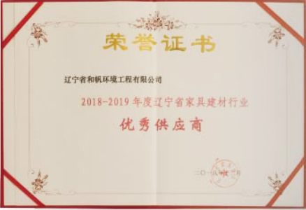 2018-1019年度优秀供应商